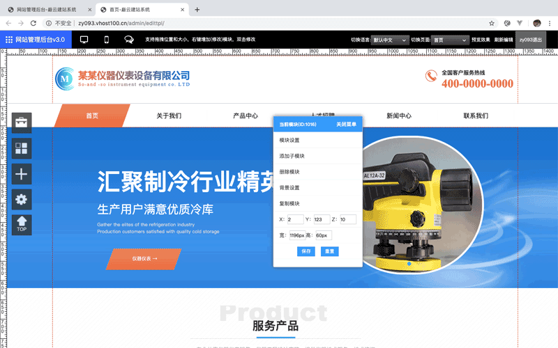 PHP可视化网站制作系统